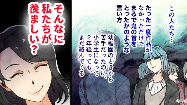 幼稚園時代のママ友から嫌味を言われ…ついほかの子の作品をけなしてしまった話