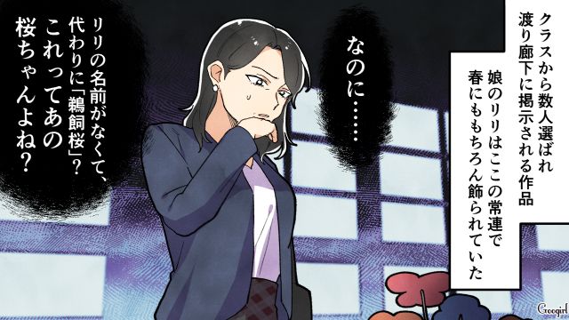 幼稚園時代のママ友から嫌味を言われ…ついほかの子の作品をけなしてしまった話