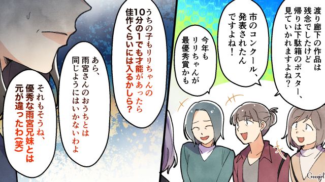 幼稚園時代のママ友から嫌味を言われ…ついほかの子の作品をけなしてしまった話