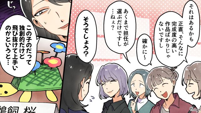 幼稚園時代のママ友から嫌味を言われ…ついほかの子の作品をけなしてしまった話