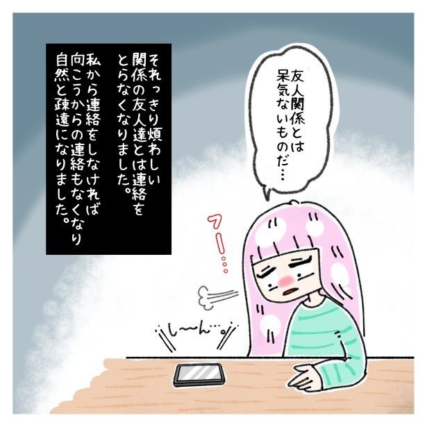 交友関係を拗らせた話。026 ゆき蔵(@yuki_zo_08)