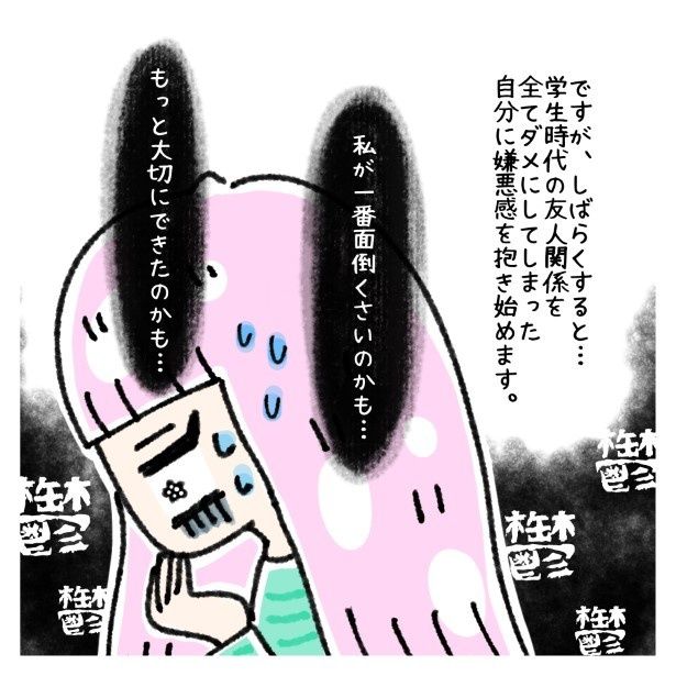 話が合わない友人たちと距離を置いたものの、自己嫌悪の波が押し寄せてくる ゆき蔵(@yuki_zo_08)