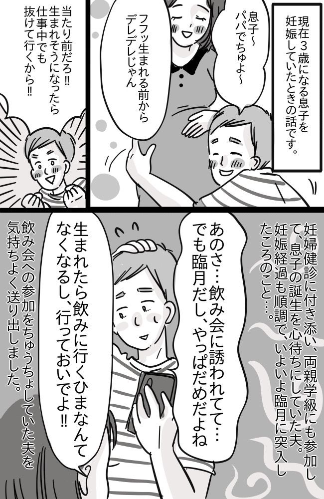 「こんな時間に誰！？」妊娠中、夫を飲み会へ送り出した日。夜中の2時に玄関チャイムを鳴らしたのは…