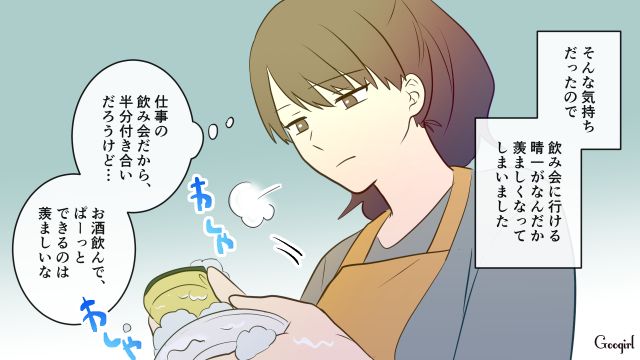 付き合いとはいえうらやましい…育児中のママが夫の「今日飲み会だから」の言葉にイラッとしてしまう話