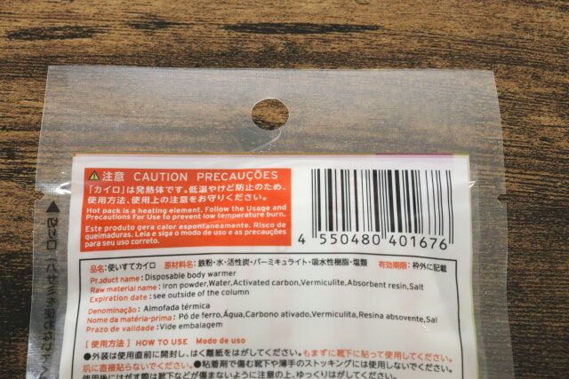 貼るカイロ（足裏用、1足組） JANコード