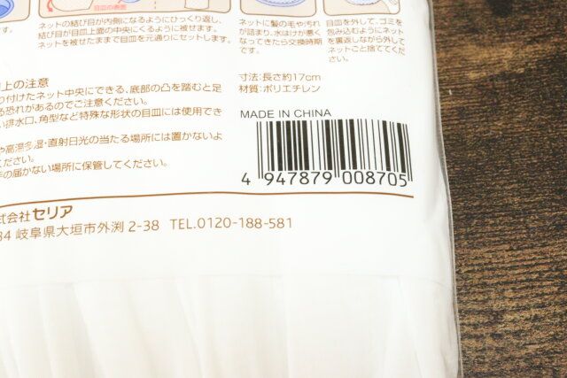 セリア 排水口ネット JAN