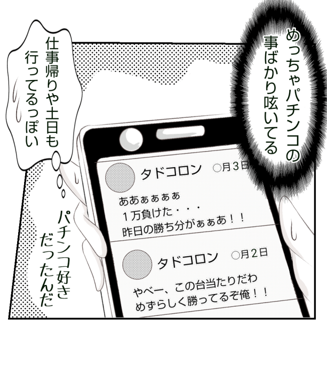 新築の家をママ友の子ども達に傷つけられた話 29