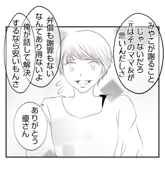 新築の家をママ友の子ども達に傷つけられた話 29