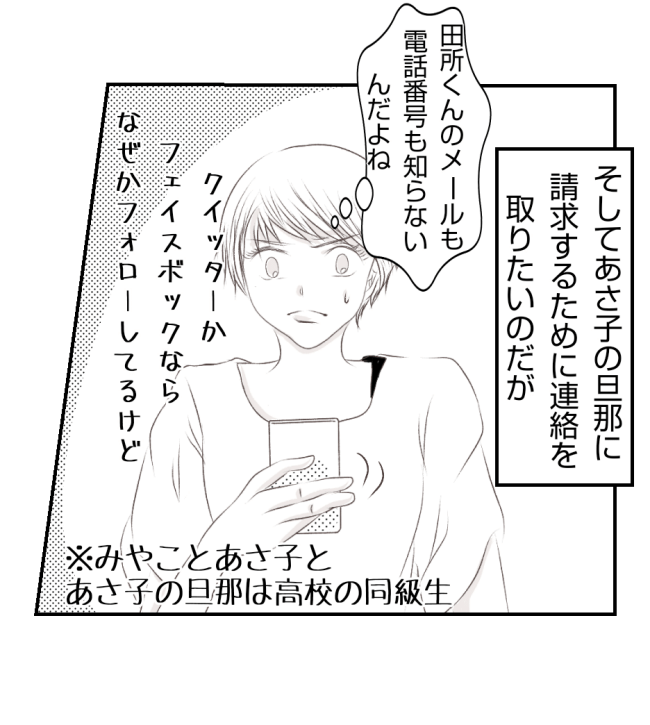 新築の家をママ友の子ども達に傷つけられた話 29