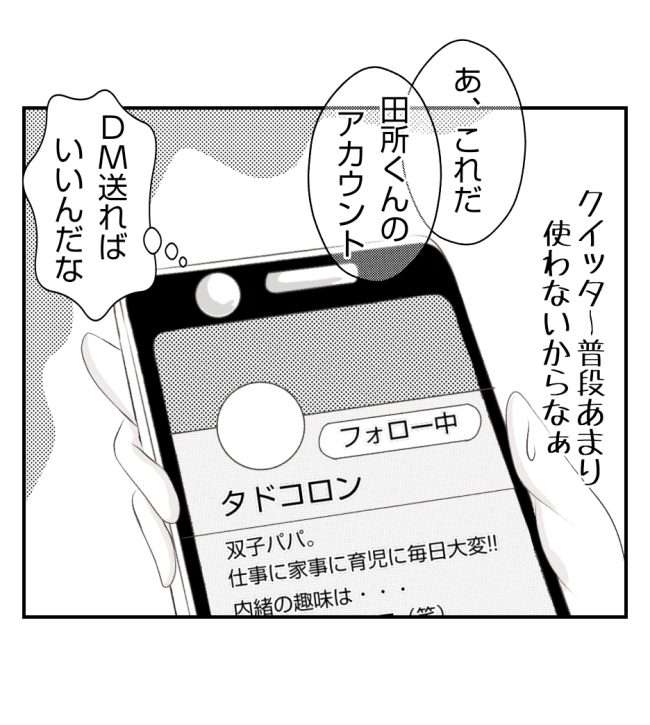 新築の家をママ友の子ども達に傷つけられた話 29