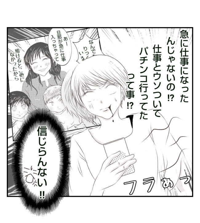 新築の家をママ友の子ども達に傷つけられた話 29