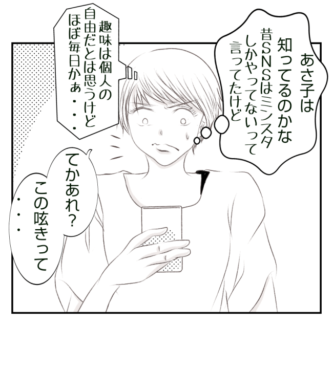 新築の家をママ友の子ども達に傷つけられた話 29