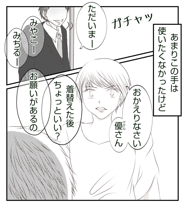 新築の家をママ友の子ども達に傷つけられた話 29