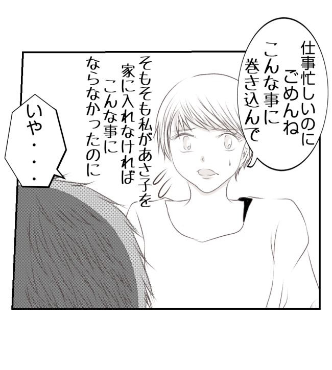 新築の家をママ友の子ども達に傷つけられた話 29