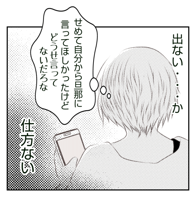 新築の家をママ友の子ども達に傷つけられた話 29