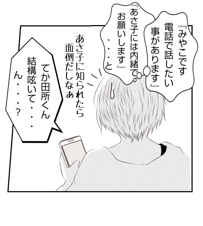 新築の家をママ友の子ども達に傷つけられた話 29