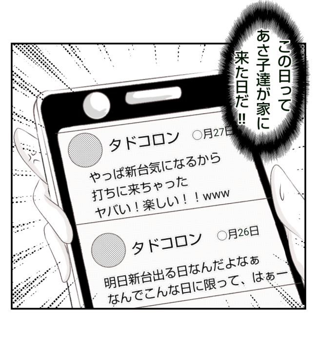 新築の家をママ友の子ども達に傷つけられた話 29