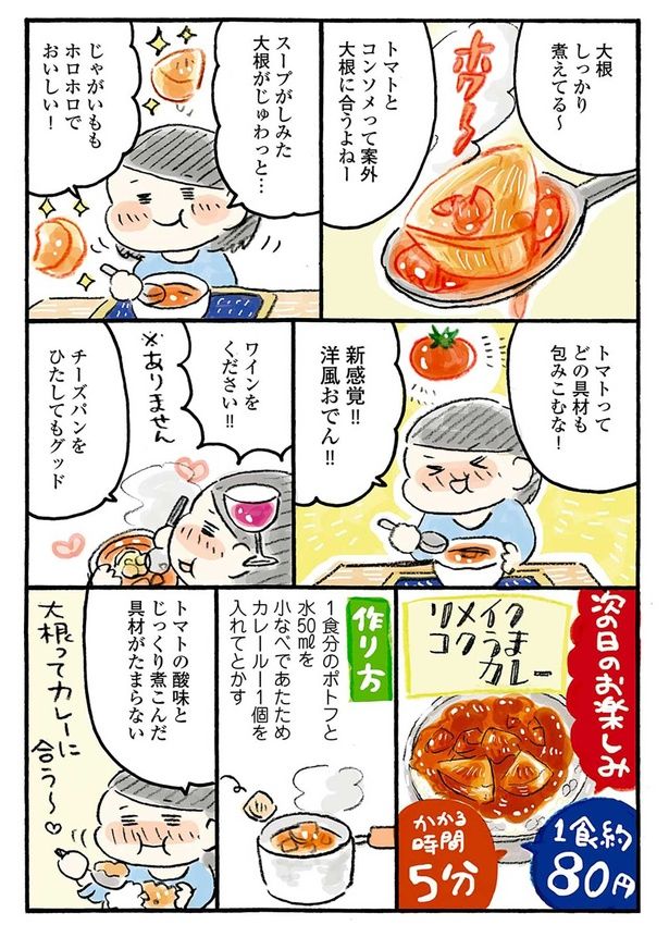 新感覚！！洋風おでん！！ （C）おづまりこ／KADOKAWA