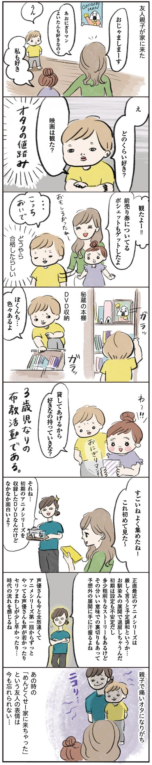 オタクの値踏み （C）まぼ／KADOKAWA