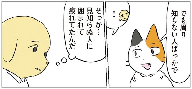 見知らぬ人に囲まれて疲れてたんだ （C）ろふ／KADOKAWA