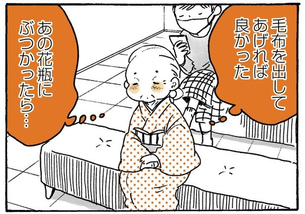 あの花瓶にぶつかったら… （C）佐倉イサミ／KADOKAWA