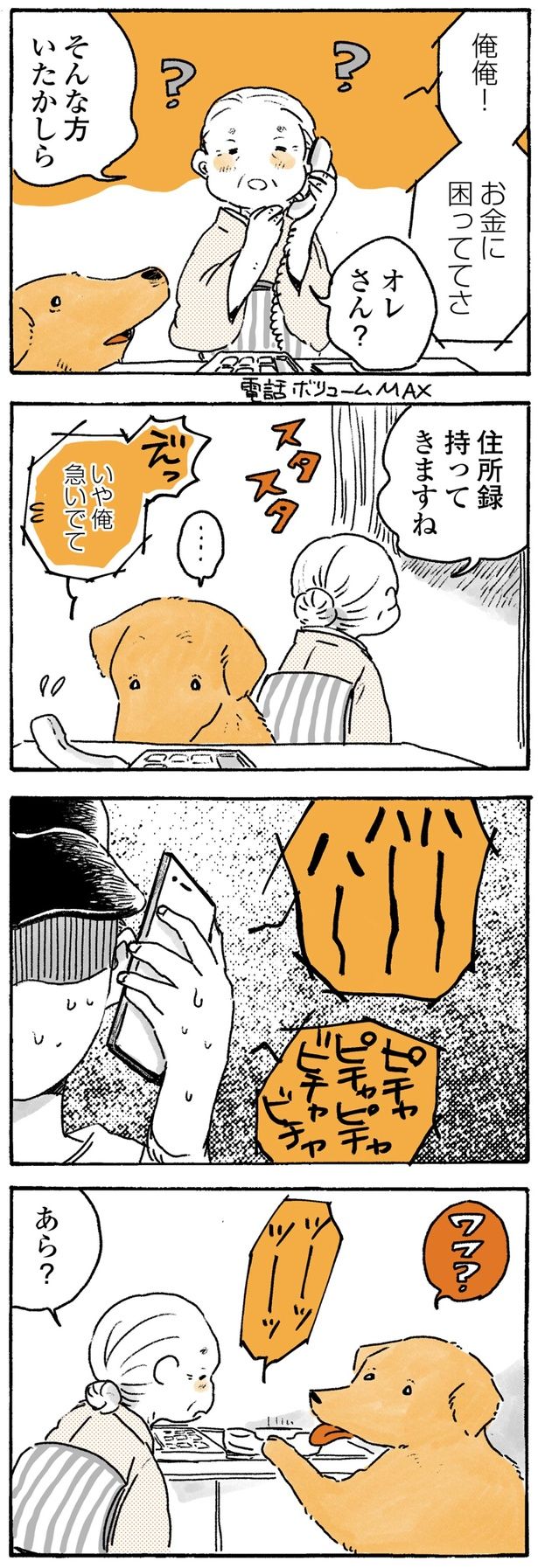 「お金に困っててさ」 （C）佐倉イサミ／KADOKAWA