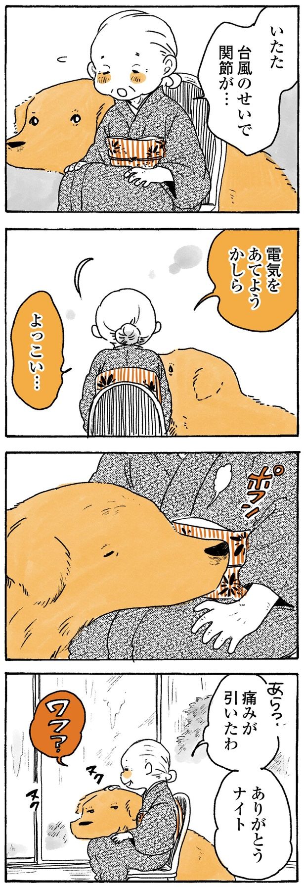 痛みがひいたわ （C）佐倉イサミ／KADOKAWA