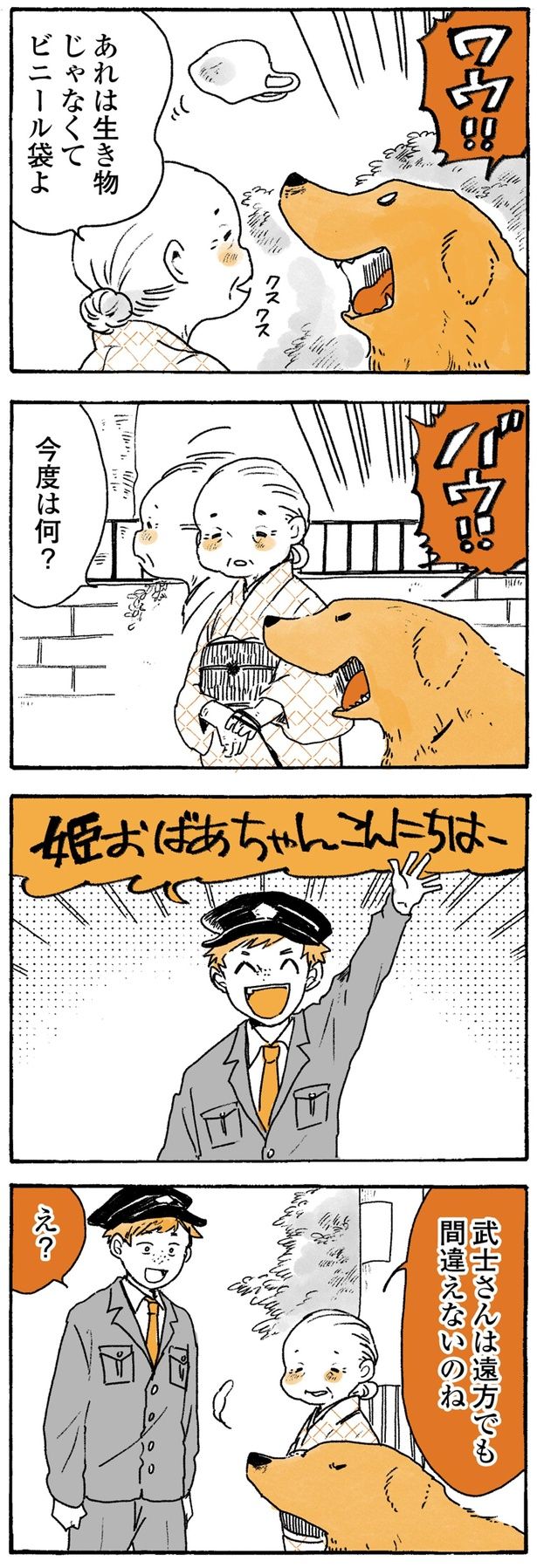 今度は何？ （C）佐倉イサミ／KADOKAWA