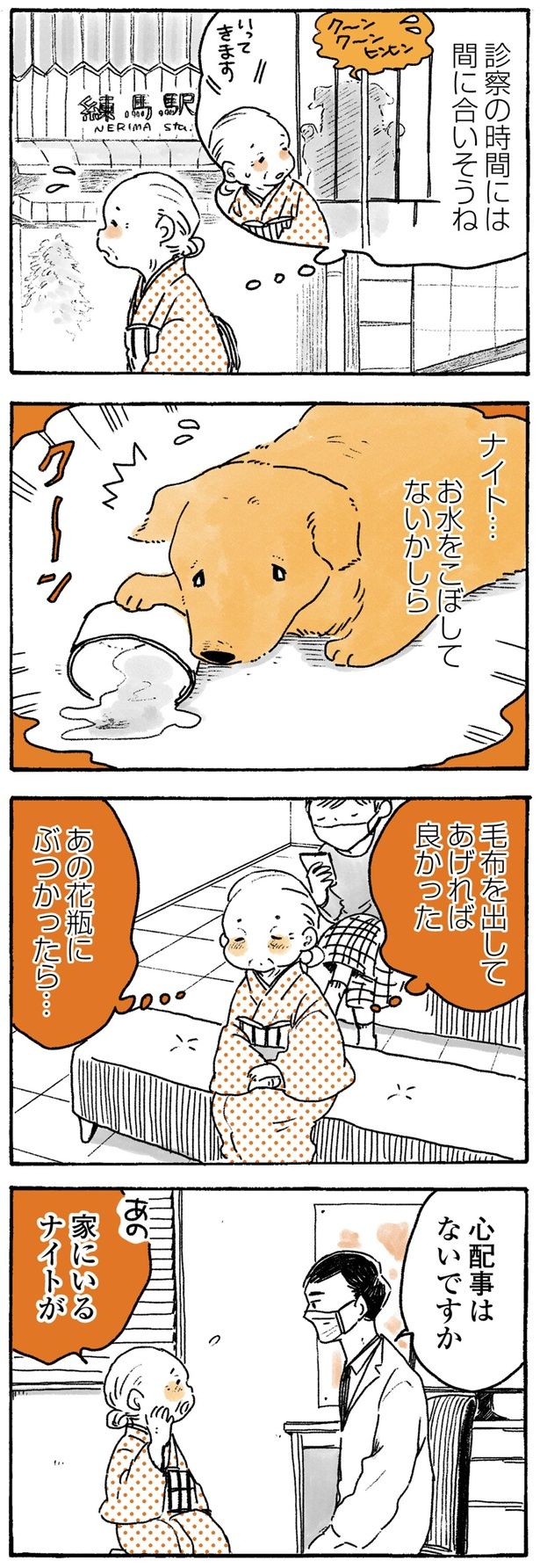 心配事はないですか （C）佐倉イサミ／KADOKAWA