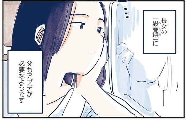 父もアプデが必要なようです （C）グッドスリープ／KADOKAWA