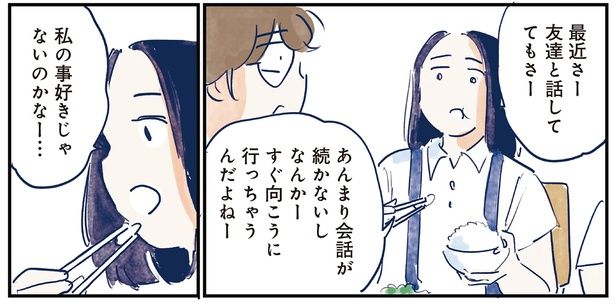 私の事好きじゃないのかなー… （C）グッドスリープ／KADOKAWA