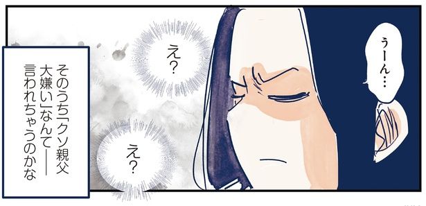 そのうち「クソ親父大嫌い」なんて言われちゃうのかな （C）グッドスリープ／KADOKAWA