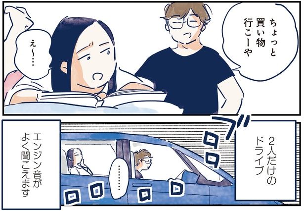 2人だけのドライブ （C）グッドスリープ／KADOKAWA