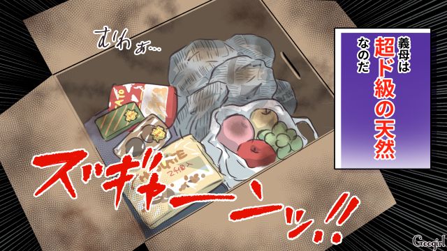 腐った野菜に開封済みのお菓子…天然すぎる義母の仕送りがストレスだった話