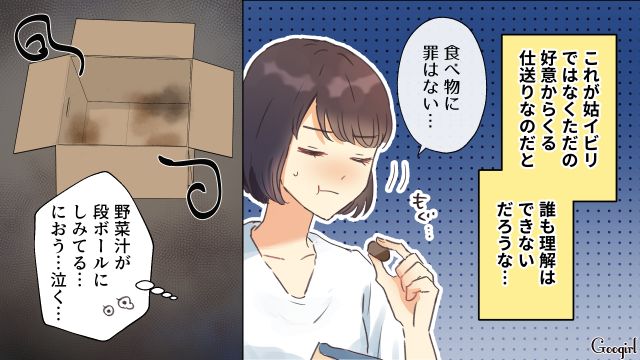 腐った野菜に開封済みのお菓子…天然すぎる義母の仕送りがストレスだった話