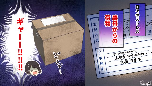 腐った野菜に開封済みのお菓子…天然すぎる義母の仕送りがストレスだった話