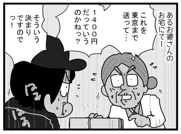 1400円だっていうのかねっ？ （C）ゆきたこーすけ／KADOKAWA