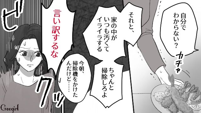 友達と会っただけで「勝手に外出すんな」再婚夫のモラハラがエスカレートした話