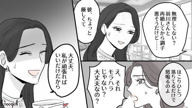 友達と会っただけで「勝手に外出すんな」再婚夫のモラハラがエスカレートした話