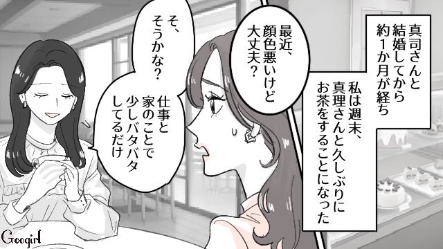 友達と会っただけで「勝手に外出すんな」再婚夫のモラハラがエスカレートした話