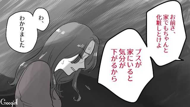 友達と会っただけで「勝手に外出すんな」再婚夫のモラハラがエスカレートした話