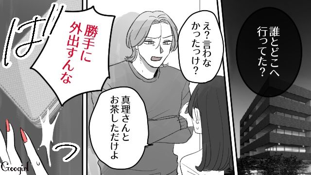 友達と会っただけで「勝手に外出すんな」再婚夫のモラハラがエスカレートした話