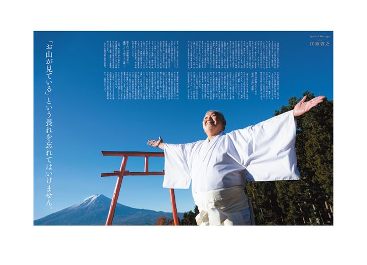 No.2330（2023年1月4日発売）より。富士山を遙拝し、畏怖の念を感じた旅。悩みさえ小さく思えて。