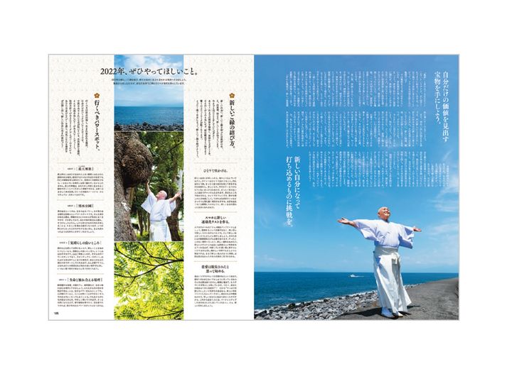 No.2280（2021年12月24日発売）より。海には「浄化」のエナジーがある。心静かに波音に耳を傾けて…。