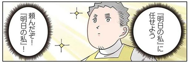 こうなるような気がしてた？「明日の私に任せよう」と仕事を後回しにした結果 （C）でこぽん吾郎／KADOKAWA