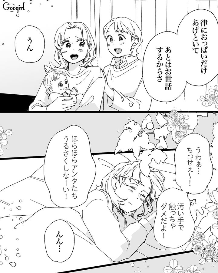 姉の家でお世話になった産後の妹…夫とは違う温かな時間に「これが幸せってことなのかも」 