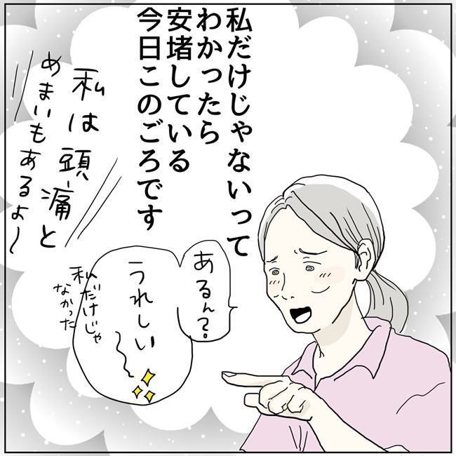 五十路日和／おーちゃん