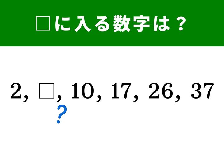 【算数クイズ】初級レベルの算数クイズ！ 数字の並びに隠された法則を見抜いて、□に入る数字を考えてみましょう。1分以内に解けたら、ひらめき力はかなり高めです。