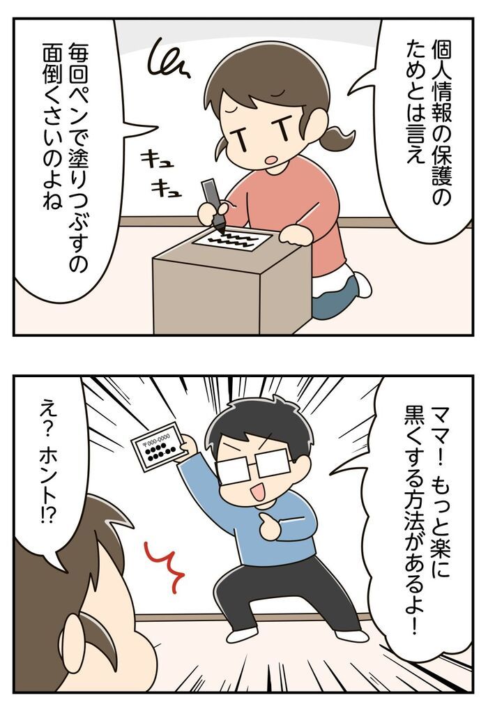 宅配の『宛名』を消す方法！魔法のようにスッと消える！？秒速裏ワザのやり方とは