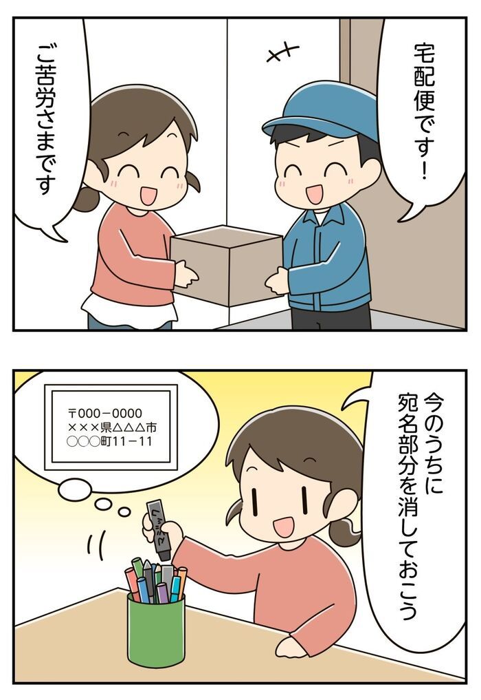 宅配の『宛名』を消す方法！魔法のようにスッと消える！？秒速裏ワザのやり方とは